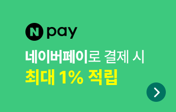 네이버페이로 결제 시 최대 1% 적립