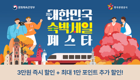 2024 대한민국 숙박세일 페스타